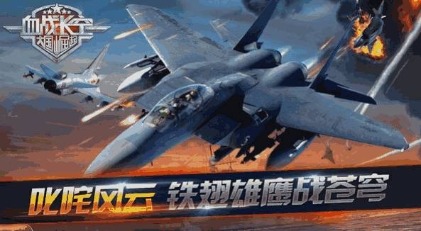 血战长空大国崛起破解版