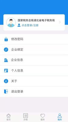 楚税通app缴费