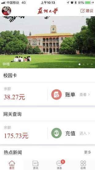 苏州大学网上事务平台