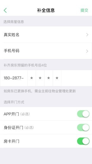 智慧光明门禁app