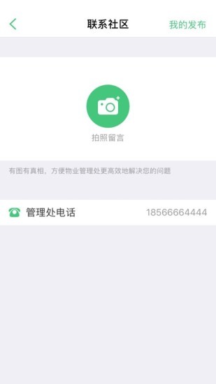 智慧光明门禁app