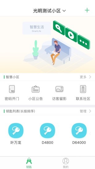 智慧光明门禁app