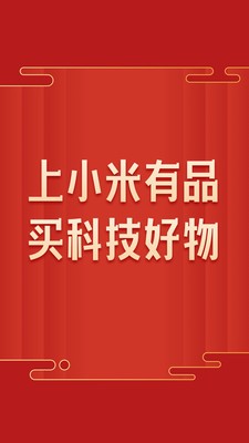 小米有品官网版