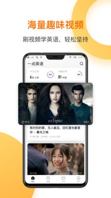 一点英语打卡截图app