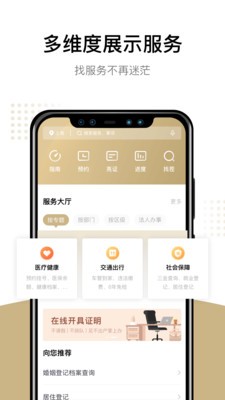 随申办市民云医保缴费app