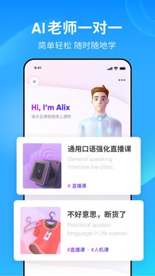 流利说英语打卡截图app