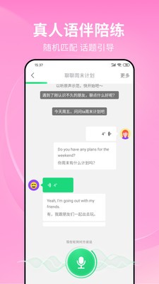 流利说英语打卡截图app