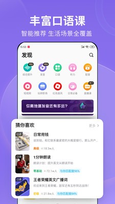 流利说英语打卡截图app