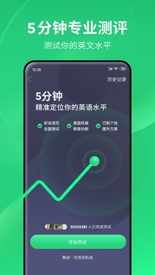 流利说英语打卡截图app