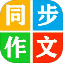 中小学同步作文大全