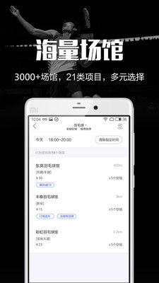 趣运动app