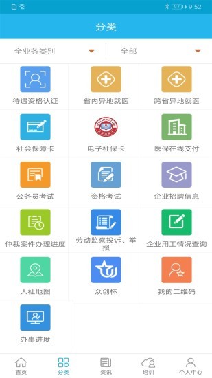 东莞人社app