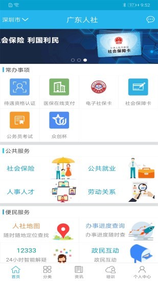 东莞人社app