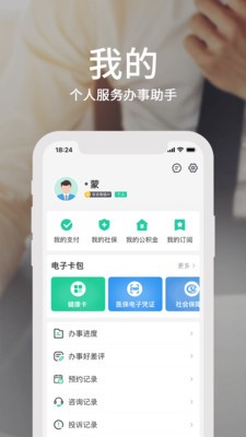 蒙速办医保缴费app