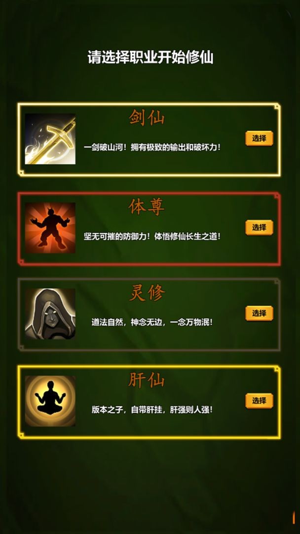 修个肝仙无限钻石