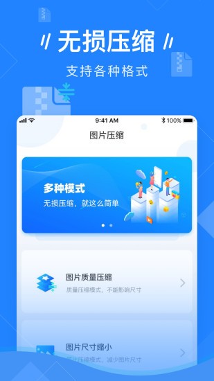 图片压缩软件app