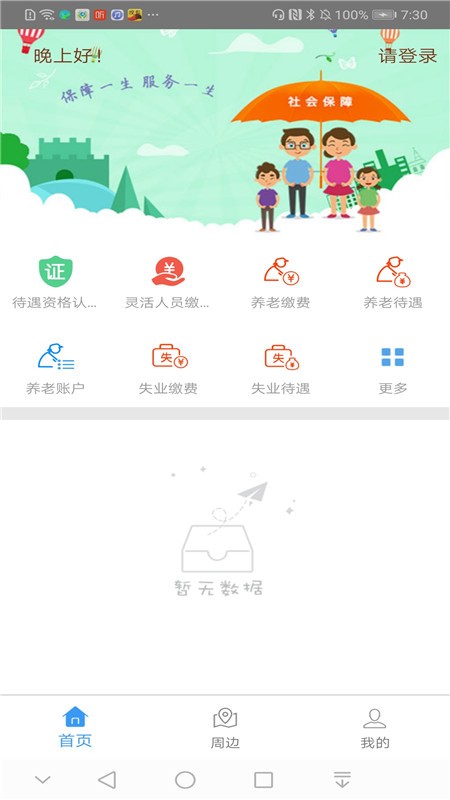 邯郸社保资格认证APP