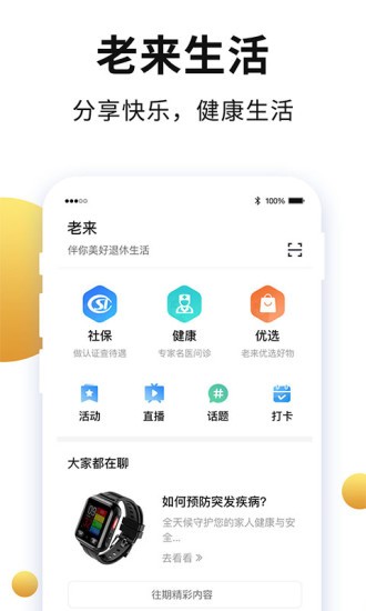 老年网社保网上认证app