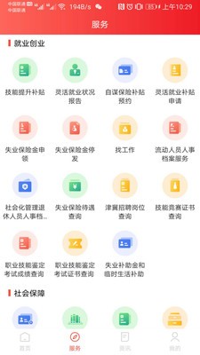 北京人社医保查询app