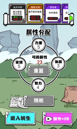 人生重开修仙版1.2破解版