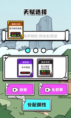 人生重开修仙版1.2破解版