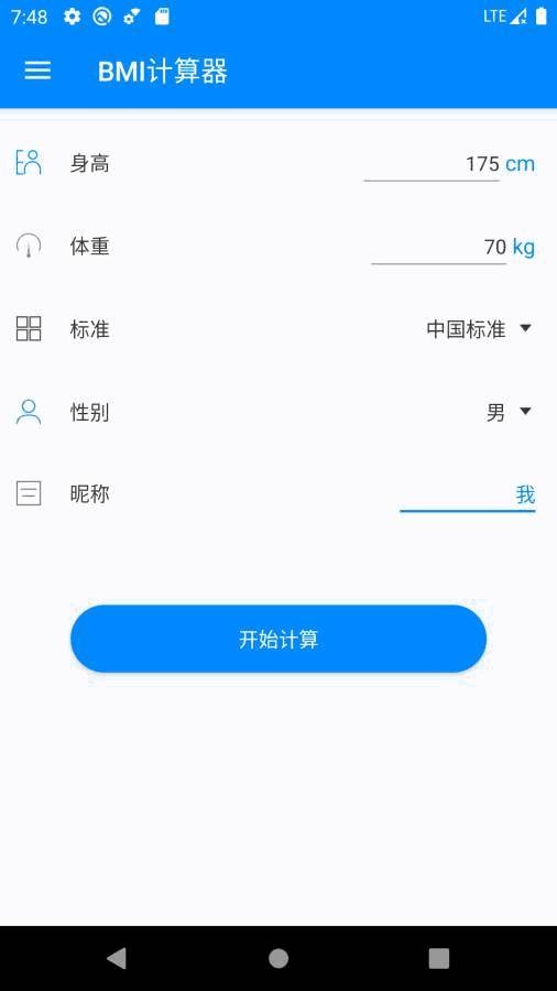BMI计算器免费版