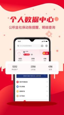 我的长沙社保查询app