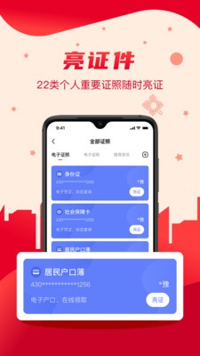 我的长沙社保查询app