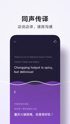 腾讯翻译君同声传译app