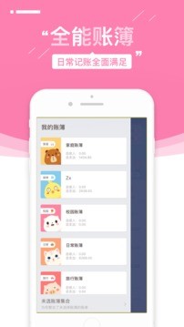 可萌记账app官网版