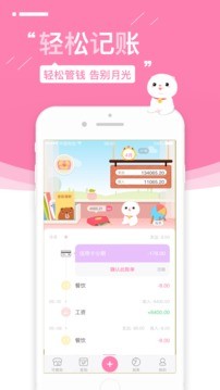 可萌记账app官网版