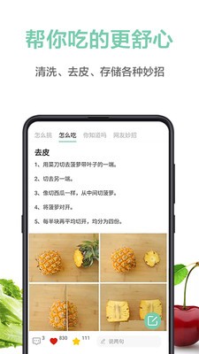 果蔬百科app