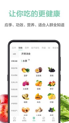 果蔬百科app