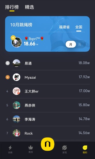 Loop跳绳计数APP