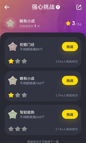 Loop跳绳计数APP