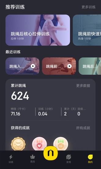 Loop跳绳计数APP