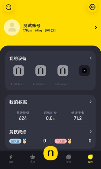 Loop跳绳计数APP