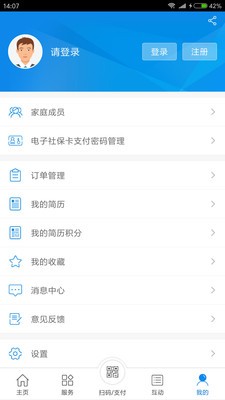 常州人社社保查询app