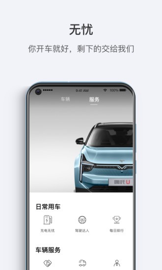 哪吒V车联网app