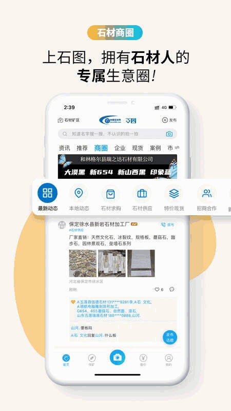 石图app