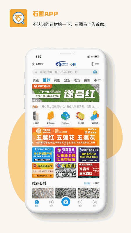 石图app