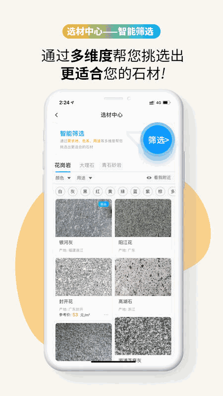 石图app