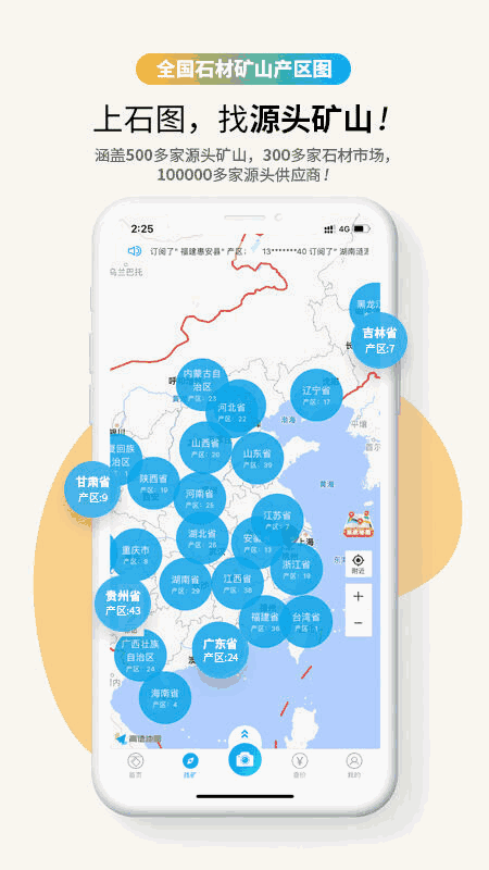 石图app