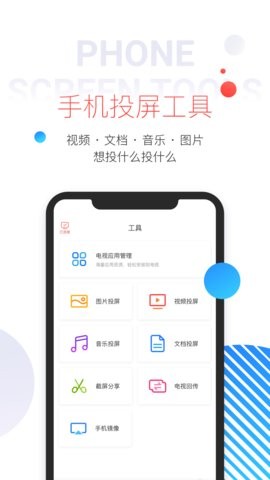 多屏互动语音控制APP