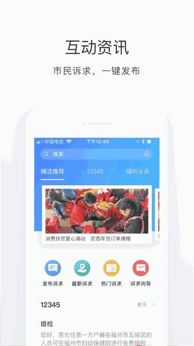 e福州app官方版