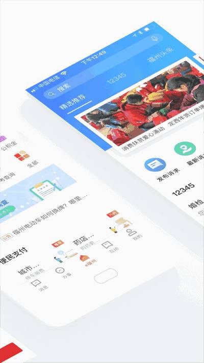 e福州app官方版