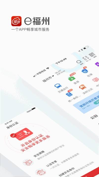 e福州app官方版