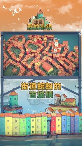 建造我的小镇无广告版