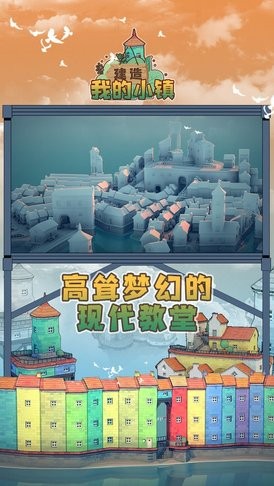 建造我的小镇无广告版