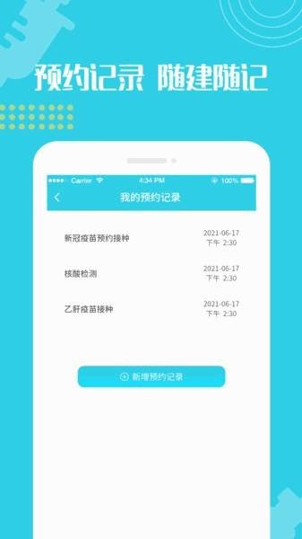 成人疫苗接种预约app